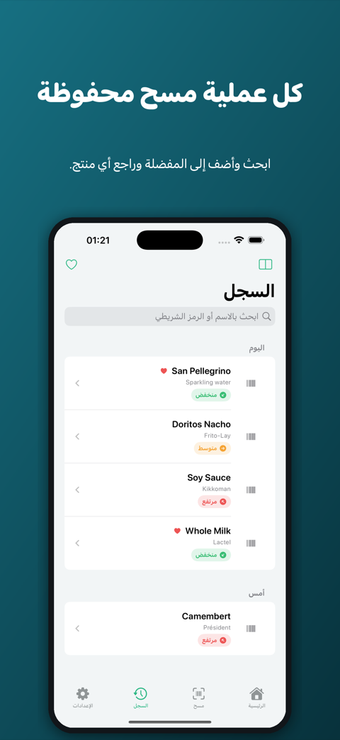 تبويب السجل يعرض المنتجات الممسوحة مجمّعة حسب اليوم، ولكل منها تقييم منخفض أو متوسط أو مرتفع